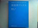 解剖学アトラス
