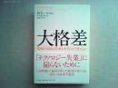 大格差