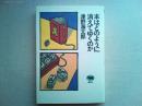 本はどのように消えてゆくのか