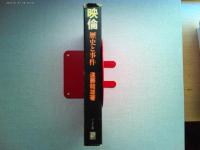 映倫 : 歴史と事件