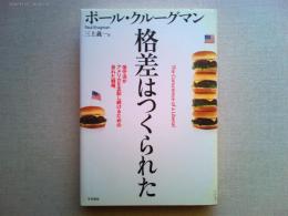 格差はつくられた : 保守派がアメリカを支配し続けるための呆れた戦略