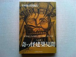 日本怪奇幻想紀行