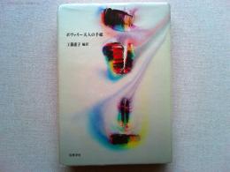 ボヴァリー夫人の手紙