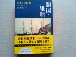 日本の近代