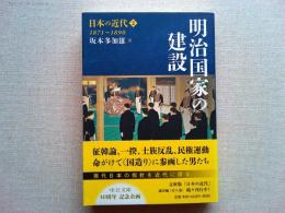 日本の近代