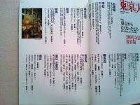 東京人　2004年３月号　 200号記念
特集　東京からなくなったもの　消えた街角、思い出の風景