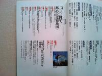 東京人　2004年３月号　 200号記念
特集　東京からなくなったもの　消えた街角、思い出の風景