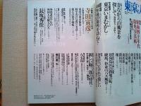 東京人　2005年8月号　　特集昭和40年代　街角写真帖