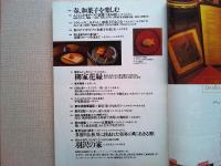 東京人　2003年5月号　　特集東京なつかし風景