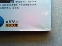 映画とは何か　上下2冊揃　　岩波文庫青版
