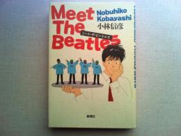 ミート・ザ・ビートルズ