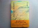川端康成瞳の伝説
