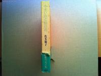 小さい山と椿の花