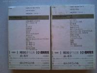 岡田史子作品集　1巻「赤い蔓草」　2巻「ほんのすこしの水」全2冊揃