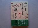 やすし・きよしと過ごした日々 : マネージャーが見た波瀾万丈回想記