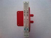 井上ひさし笑劇全集　上下巻揃　　講談社文庫