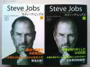 スティーブ・ジョブズ　１,2 全2冊