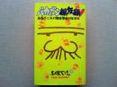 バカボン線友録 : 赤塚不二夫の戦後漫画50年史