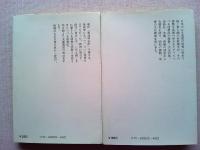 こしかたの記　正・続全2冊　　中公文庫