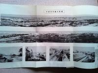 大連市史 復刻版