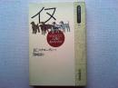 イヌ : どのようにして人間の友になったか