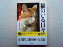 猫のいる日々