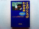 イヌのこころがわかる本 : 動物行動学の視点から