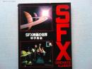 SFX映画の世界
