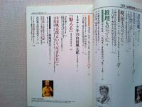 山田風太郎全仕事 : 幻妖