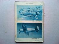 世界の航空機　第5集　日本軍用機集　前編