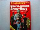 大日本帝国陸海軍 : 軍装と装備 明治・大正・昭和