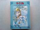 NHKー FM サウンドドラマ　マージナル
原作/萩尾望都　音楽/細野晴臣・福澤諸　CD2枚組
萩尾望都描きおろしイラストボード2枚