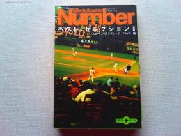 Sports graphic Numberベスト・セレクション
