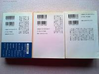 秘境西域八年の潜行上・中・下　全3巻揃（中公文庫）