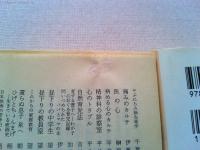 秘境西域八年の潜行上・中・下　全3巻揃（中公文庫）