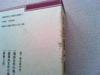 大谷晃一著作集　「関西名作の風土」「続関西名作の風土」「新風土記」