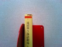 滝田ゆう落語劇場