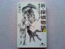 新・探偵物語