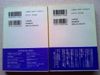 時代劇博物館1・2　(全2冊揃)　現代教養文庫