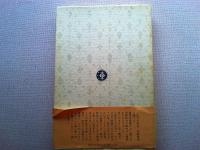 夏の栞 : 中野重治をおくる