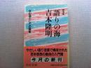 語りの海吉本隆明