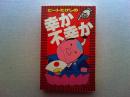 ビートたけしの幸か不幸か