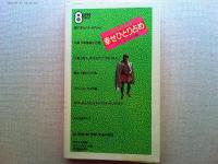 ビートたけしの幸せひとり占め : ハクション・カメラ術