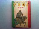 枢軸文化の連繋運動　イタリア　昭和十七年　1月号　<新年号>