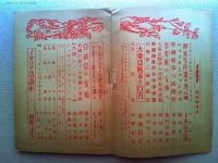 枢軸文化の連繋運動　イタリア　昭和十七年　1月号　<新年号>