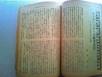 枢軸文化の連繋運動　イタリア　昭和十七年　1月号　<新年号>