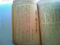 枢軸文化の連繋運動　イタリア　昭和十七年　1月号　<新年号>