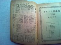 枢軸文化の連繋運動　イタリア　昭和十七年　1月号　<新年号>