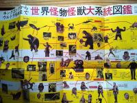 大伴昌司コレクション『世界SF映画大鑑』『怪奇と恐怖』『世界怪物怪獣大全集』