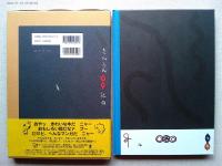 たべるトンちゃん